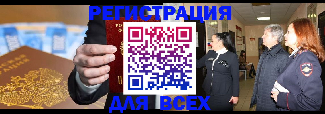 прописка для кредита в Новошахтинске