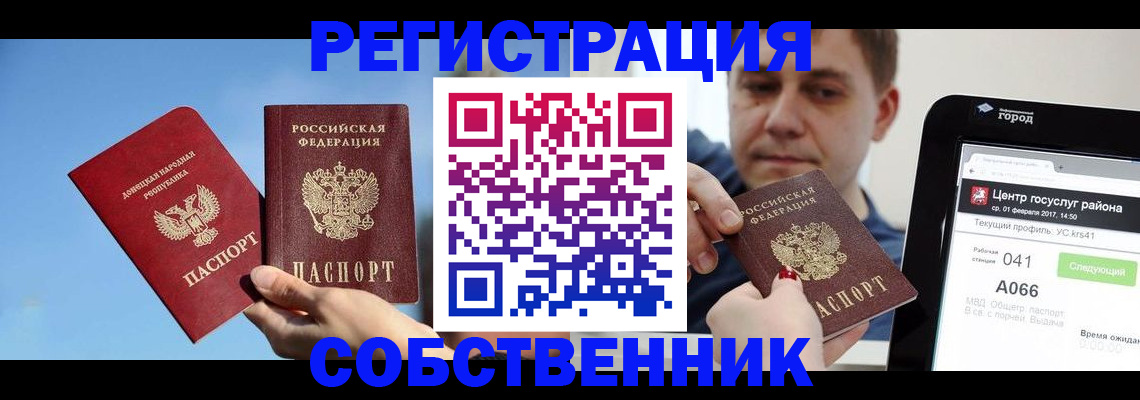 прописка законно в Новошахтинске