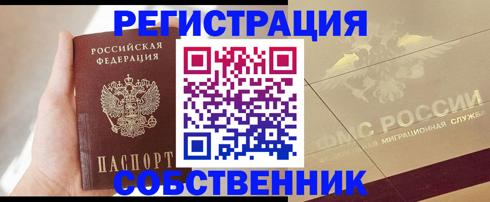 прописка регистрация в Новошахтинске