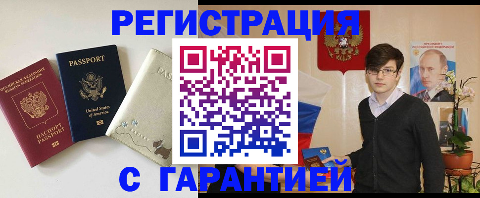 регистрация в Новошахтинске