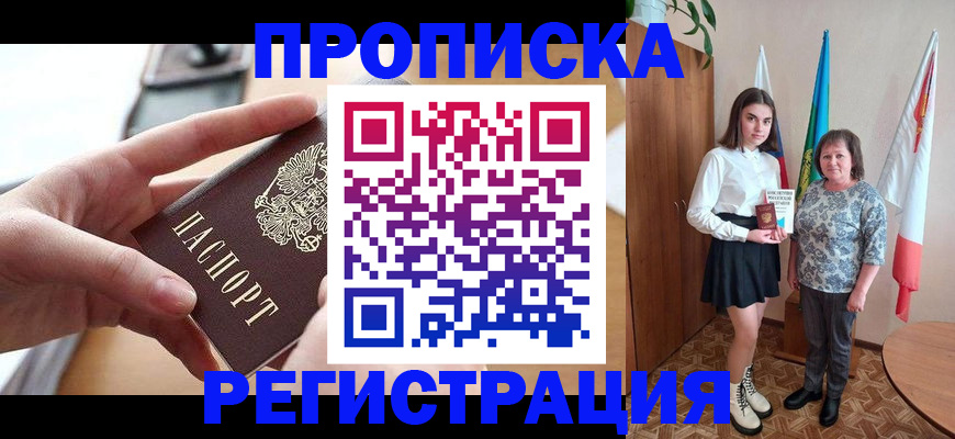 временная регистрация госуслуги в Новошахтинске