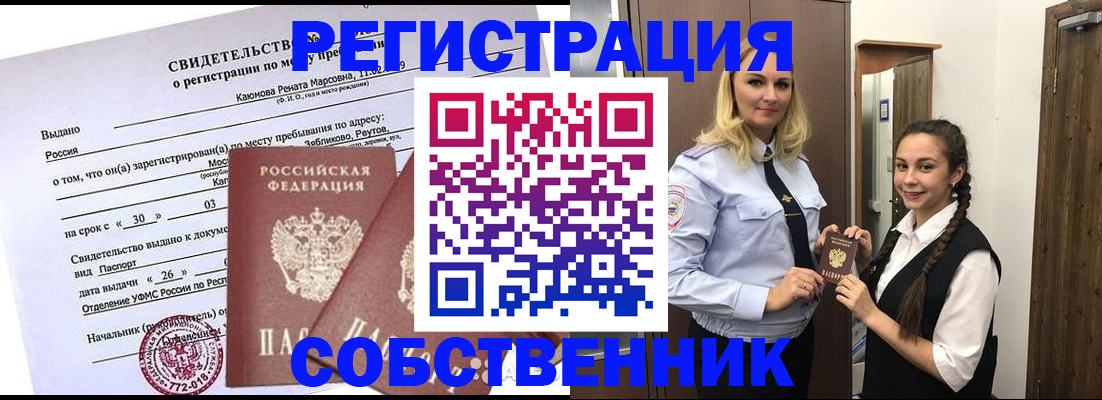 прописка иностранных граждан в Новошахтинске